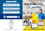 ngdn (ngdn)さんの体力テスト集計システム「ALPHA」の学校用パンフレットへの提案