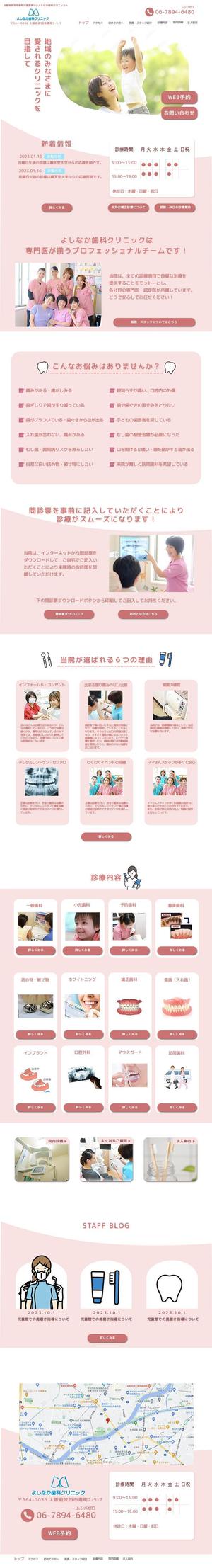 トウミヤデザイン (tonsan21)さんの【ワイヤーフレーム有】歯科医院サイトのTOPページ（１ページ）募集！への提案