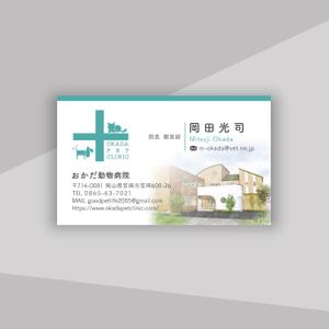 hold_out (hold_out)さんの動物病院　「おかだ動物病院」の名刺デザインへの提案