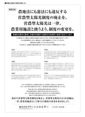 THIRD MADE DESIGN (dai3annome)さんの営農型太陽光の意見広告への提案