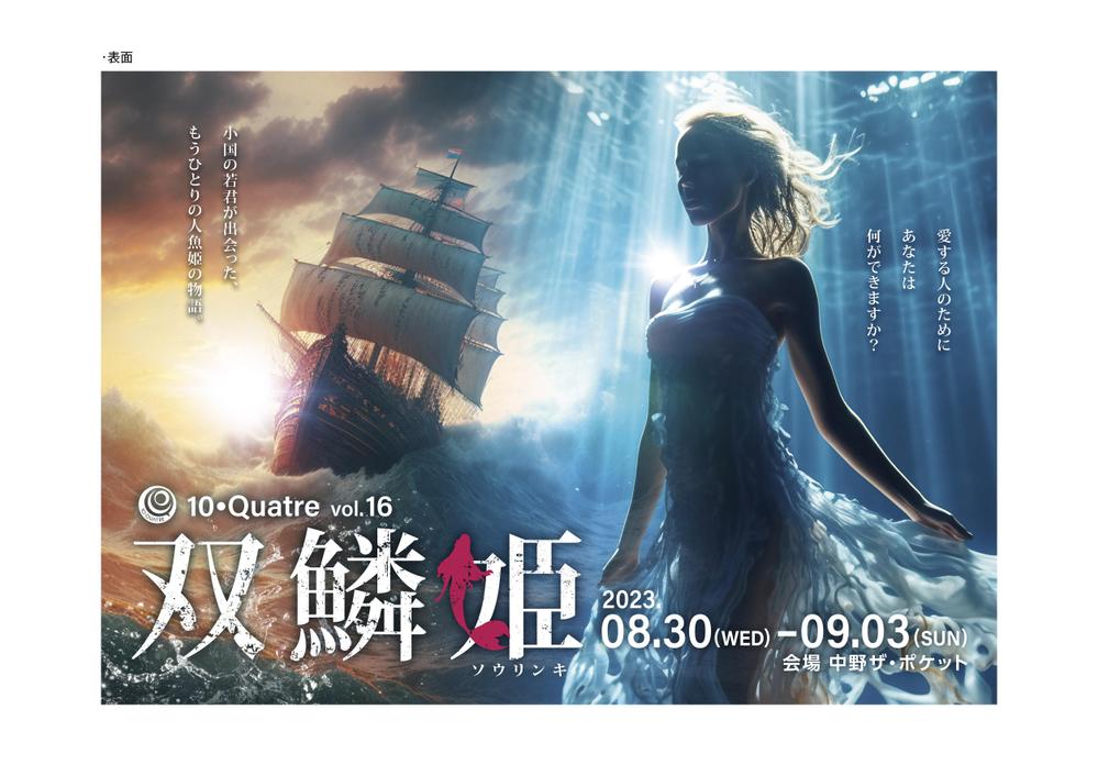 0607舞台公演のチラシデザインC.jpg