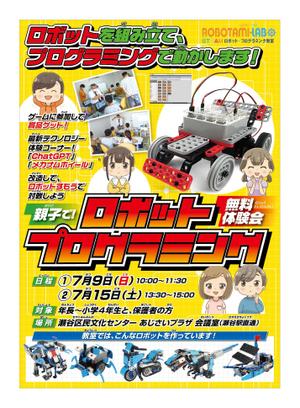 ピーエス デザイン　PS design (psdesign)さんのロボットプログラミング教室体験会のチラシへの提案
