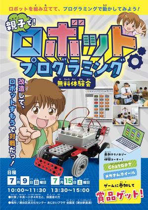 Ray_design (gamken)さんのロボットプログラミング教室体験会のチラシへの提案