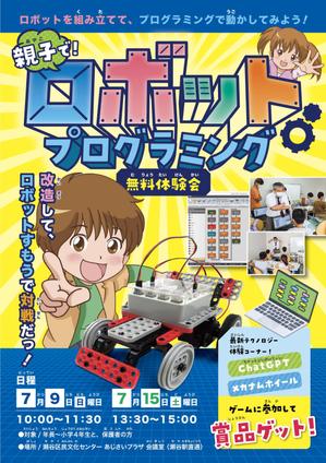 Ray_design (gamken)さんのロボットプログラミング教室体験会のチラシへの提案
