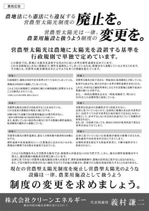 (有)イムズクリエイト制作 maru (mm_maru)さんの営農型太陽光の意見広告への提案