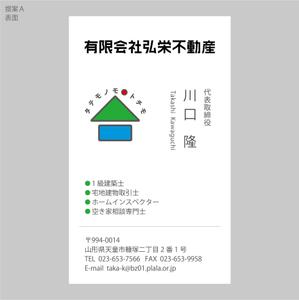elimsenii design (house_1122)さんの不動産会社「有限会社 弘栄不動産」の名刺デザインへの提案