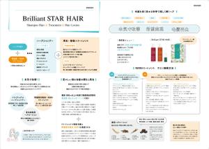 わしみ (washimi39)さんのヘアケア新商品の説明用リーフレットへの提案