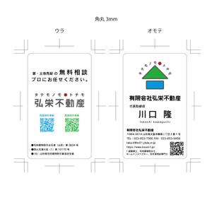 近藤優哉 ()さんの不動産会社「有限会社 弘栄不動産」の名刺デザインへの提案