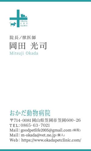 草留美穂 (mihokusadome)さんの動物病院　「おかだ動物病院」の名刺デザインへの提案