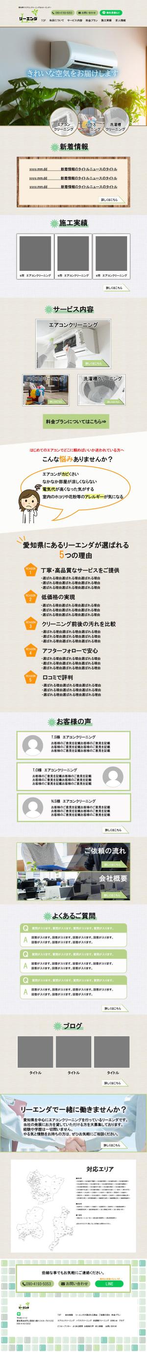 みき (miki_11)さんの【ワイヤーフレーム有】エアコンクリーニング会社サイトのTOPページ（１ページ）募集！への提案