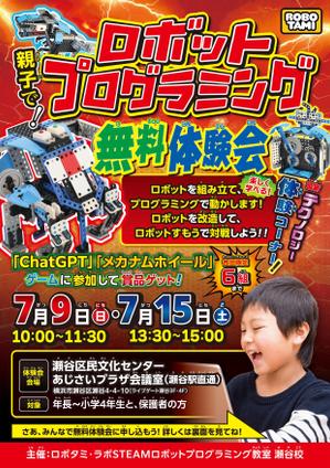 デザイナー八雲 (yakumo_8)さんのロボットプログラミング教室体験会のチラシへの提案