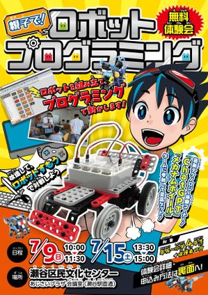 タキ (atq1119g)さんのロボットプログラミング教室体験会のチラシへの提案