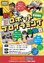 yukari (yukari81)さんのロボットプログラミング教室体験会のチラシへの提案