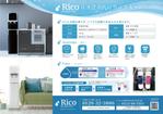 宇都宮真梨子 (U-Design)さんの水道直結サーバー「Rico」の販促チラシ作成への提案