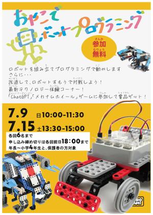 たかはしゆうき (_Yuki_)さんのロボットプログラミング教室体験会のチラシへの提案