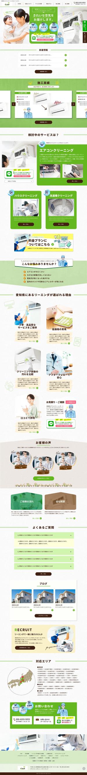Webデザイナー・グラフィックデザイナー (Y-designer)さんの【ワイヤーフレーム有】エアコンクリーニング会社サイトのTOPページ（１ページ）募集！への提案