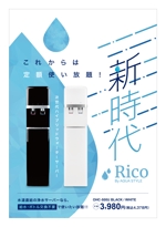 kiyo4 (kiyohisa4)さんの水道直結サーバー「Rico」の販促チラシ作成への提案