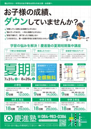 Chirara (chirara)さんの学習塾「慶進塾」の夏期講習会のチラシへの提案