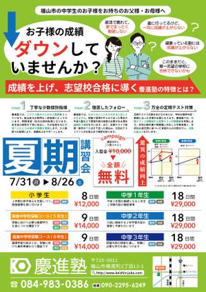 くみ  (komikumi042)さんの学習塾「慶進塾」の夏期講習会のチラシへの提案