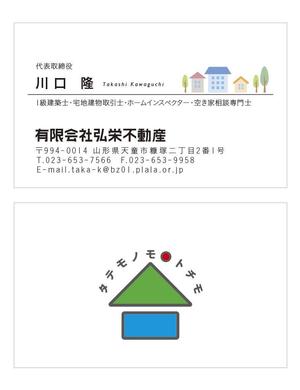 u-ko (u-ko-design)さんの不動産会社「有限会社 弘栄不動産」の名刺デザインへの提案