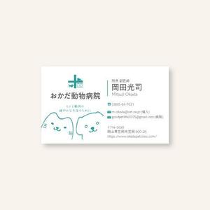 KINOTO (kinoto013)さんの動物病院　「おかだ動物病院」の名刺デザインへの提案