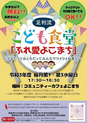 宮平 涼子 (RyonK)さんの子ども食堂のポスター、チラシのデザインへの提案