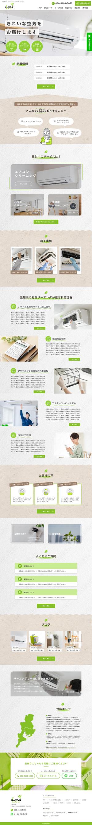 Wakana (poko1130)さんの【ワイヤーフレーム有】エアコンクリーニング会社サイトのTOPページ（１ページ）募集！への提案