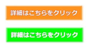 潤さん (fujiko_junko)さんの誰でも簡単に出来るアフィリエイトサイトに利用するボタン作成への提案