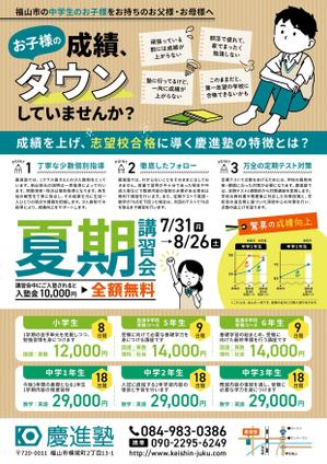 cub-tasu (cub-tasu)さんの学習塾「慶進塾」の夏期講習会のチラシへの提案