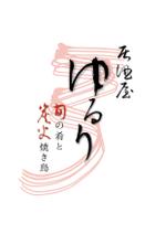 comatsuさんの「旬の肴と炭火やきとり　ゆるり」のロゴ作成への提案