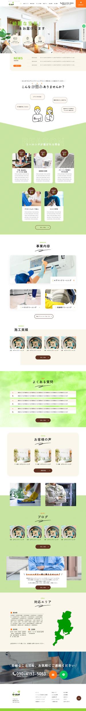 アキ (aki_0001)さんの【ワイヤーフレーム有】エアコンクリーニング会社サイトのTOPページ（１ページ）募集！への提案