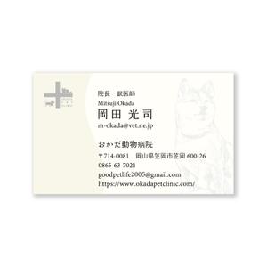 とみちか とわ (someshinzz)さんの動物病院　「おかだ動物病院」の名刺デザインへの提案