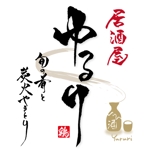 ninjin (ninjinmama)さんの「旬の肴と炭火やきとり　ゆるり」のロゴ作成への提案