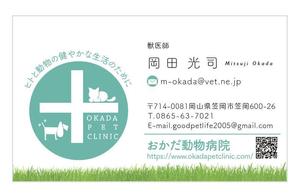 u-ko (u-ko-design)さんの動物病院　「おかだ動物病院」の名刺デザインへの提案