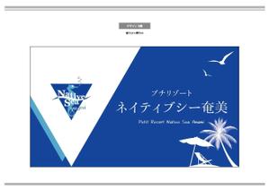 K-Design (kurohigekun)さんのホテル　ネイティブシー奄美の看板への提案