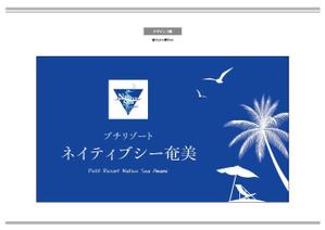 K-Design (kurohigekun)さんのホテル　ネイティブシー奄美の看板への提案