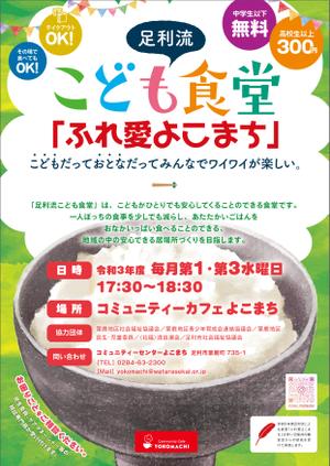 Design miett. (miet)さんの子ども食堂のポスター、チラシのデザインへの提案
