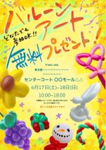 やち (yuna_qur)さんのバルーンアーティストによるイベント時の「集客用ポスター」のデザイン作成 への提案