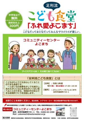 村岡正司 (smuraoka)さんの子ども食堂のポスター、チラシのデザインへの提案