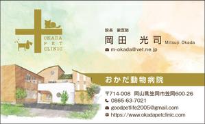 ISWORKS  (skrowsi)さんの動物病院　「おかだ動物病院」の名刺デザインへの提案