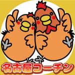 あーまん (aaman)さんの名古屋コーチン・イメージキャラクターの募集への提案