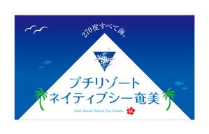 Lion_design (syaron_A)さんのホテル　ネイティブシー奄美の看板への提案