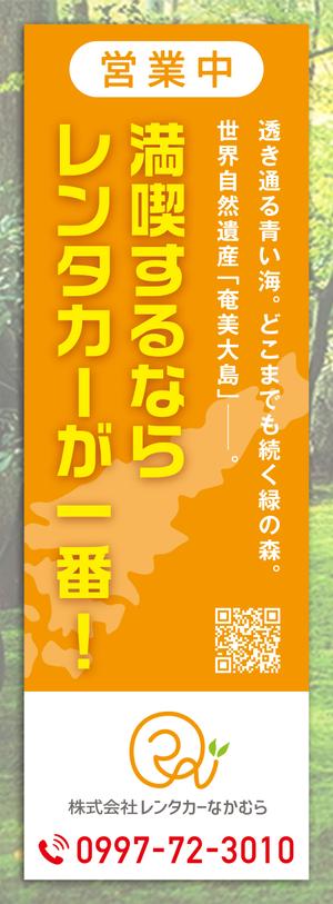 デザインオフィス ハンク (do_hank)さんのレンタカー会社ののぼり旗のデザインへの提案