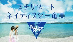 sammy (sammy)さんのホテル　ネイティブシー奄美の看板への提案