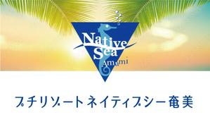 sammy (sammy)さんのホテル　ネイティブシー奄美の看板への提案