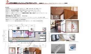 藤江 薫 (KaoriFujie)さんの和食店　男子トイレの空間・内装デザインの募集への提案