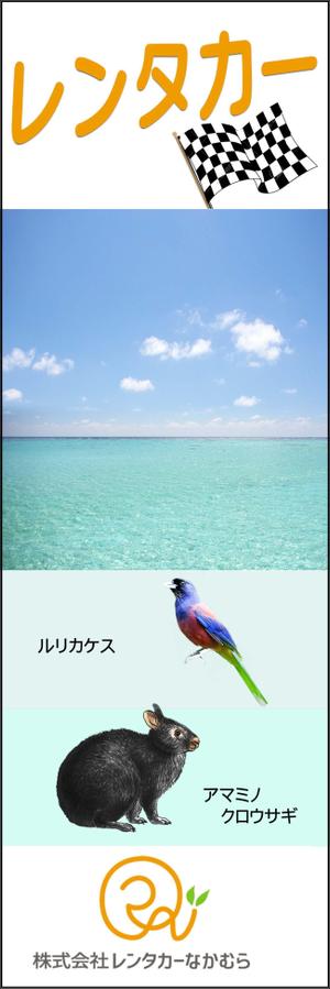 デザインオフイスkoike (syayuujinn)さんのレンタカー会社ののぼり旗のデザインへの提案