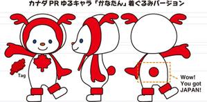 さんのカナダをPRするゆるキャラ「かなたん」のデザインへの提案