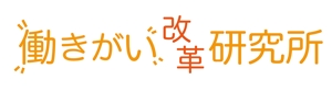 田中　威 (dd51)さんの働き方改革サービスのロゴ作成（商標登録予定なし）への提案