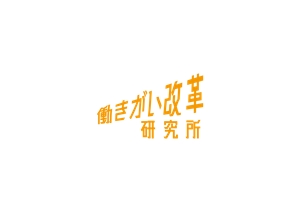 ogan (oganbo)さんの働き方改革サービスのロゴ作成（商標登録予定なし）への提案